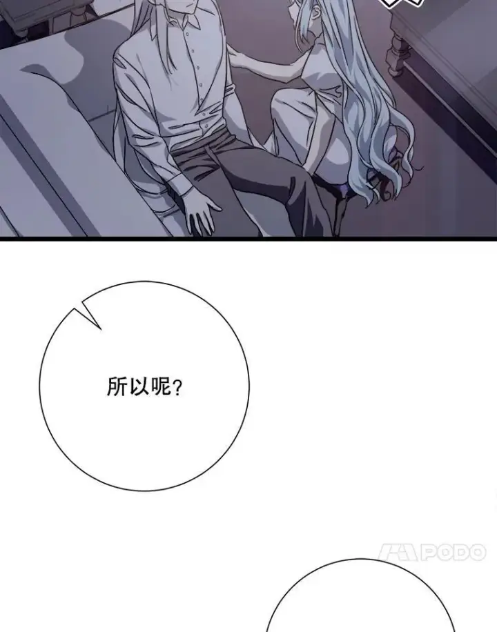漫画《被嫌弃的私生女》114.碎片第11张图