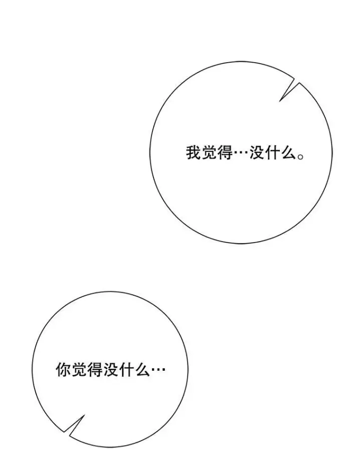 漫画《被嫌弃的私生女》114.碎片第17张图