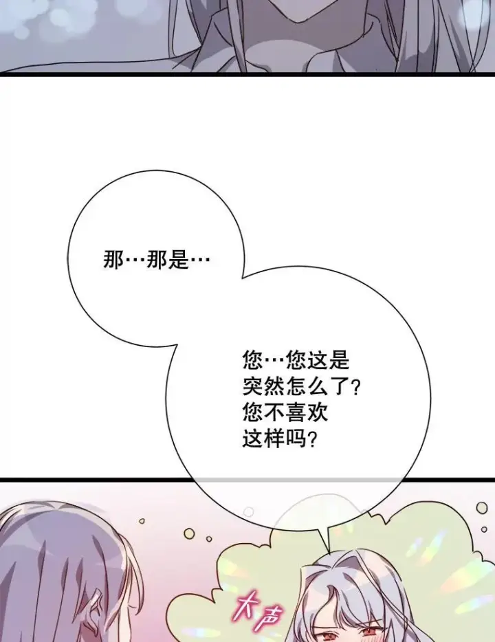 漫画《被嫌弃的私生女》114.碎片第20张图