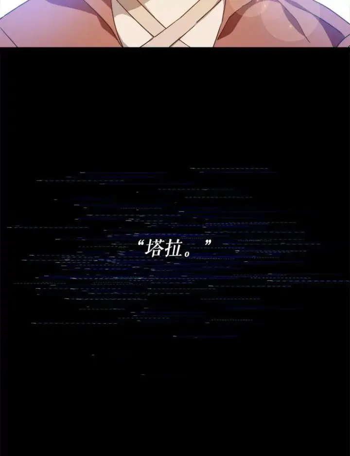 漫画《被嫌弃的私生女》114.碎片第29张图