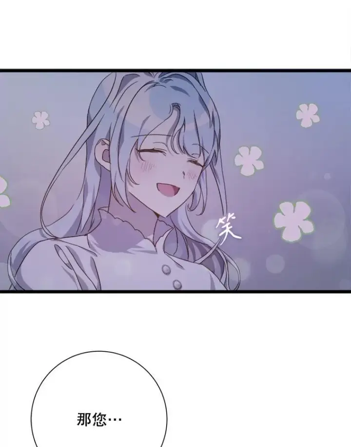 漫画《被嫌弃的私生女》114.碎片第3张图