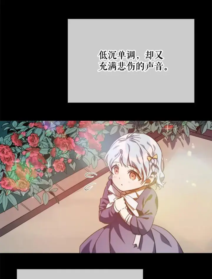漫画《被嫌弃的私生女》114.碎片第30张图