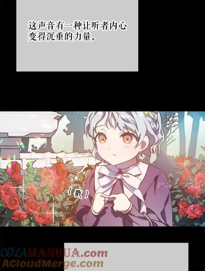 漫画《被嫌弃的私生女》114.碎片第31张图