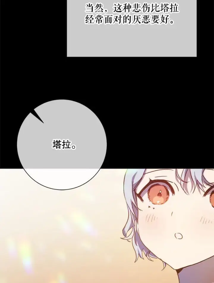 漫画《被嫌弃的私生女》114.碎片第32张图