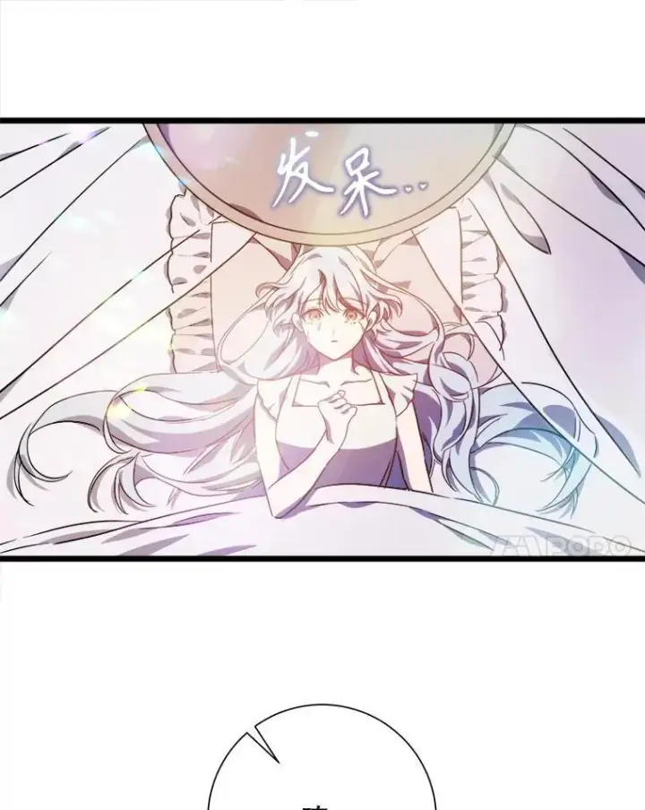 漫画《被嫌弃的私生女》114.碎片第44张图