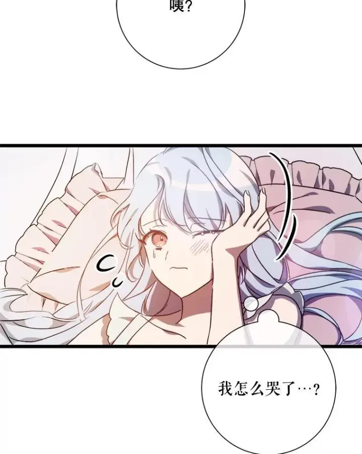 漫画《被嫌弃的私生女》114.碎片第45张图