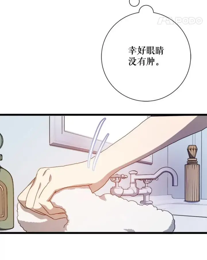 漫画《被嫌弃的私生女》114.碎片第48张图