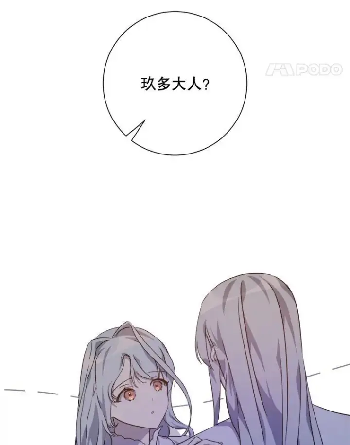 漫画《被嫌弃的私生女》114.碎片第5张图