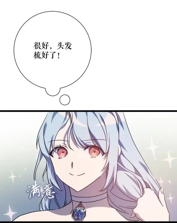 漫画《被嫌弃的私生女》114.碎片第50张图