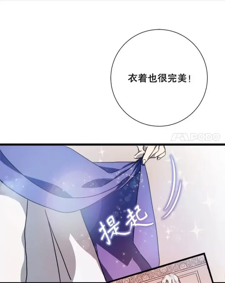 漫画《被嫌弃的私生女》114.碎片第51张图