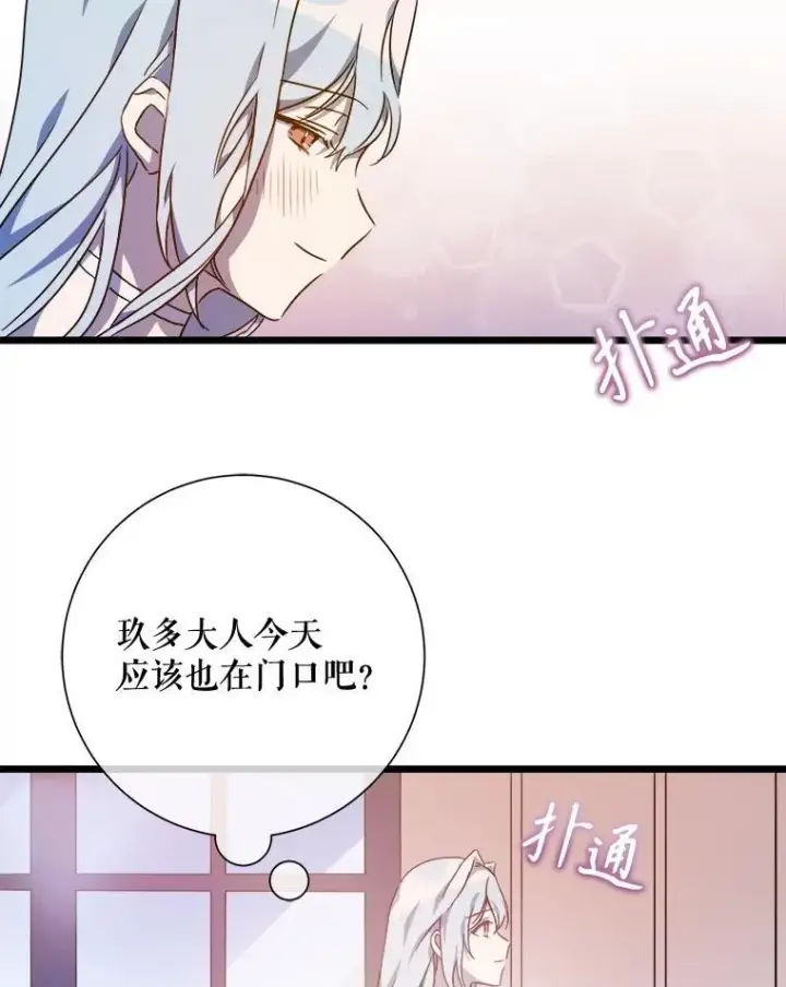 漫画《被嫌弃的私生女》114.碎片第53张图