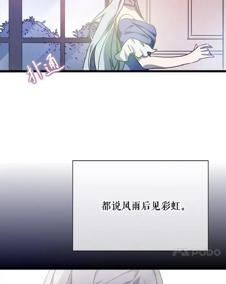 漫画《被嫌弃的私生女》114.碎片第54张图