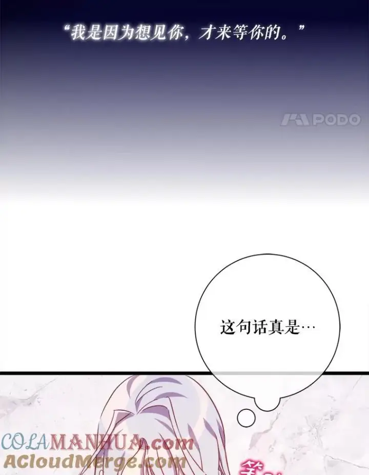 漫画《被嫌弃的私生女》114.碎片第58张图