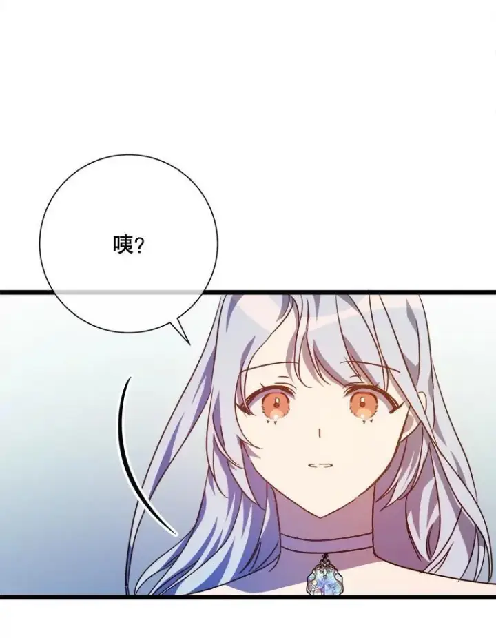 漫画《被嫌弃的私生女》114.碎片第62张图