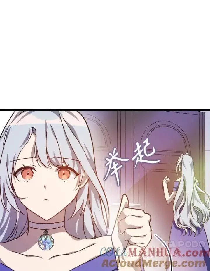 漫画《被嫌弃的私生女》114.碎片第64张图
