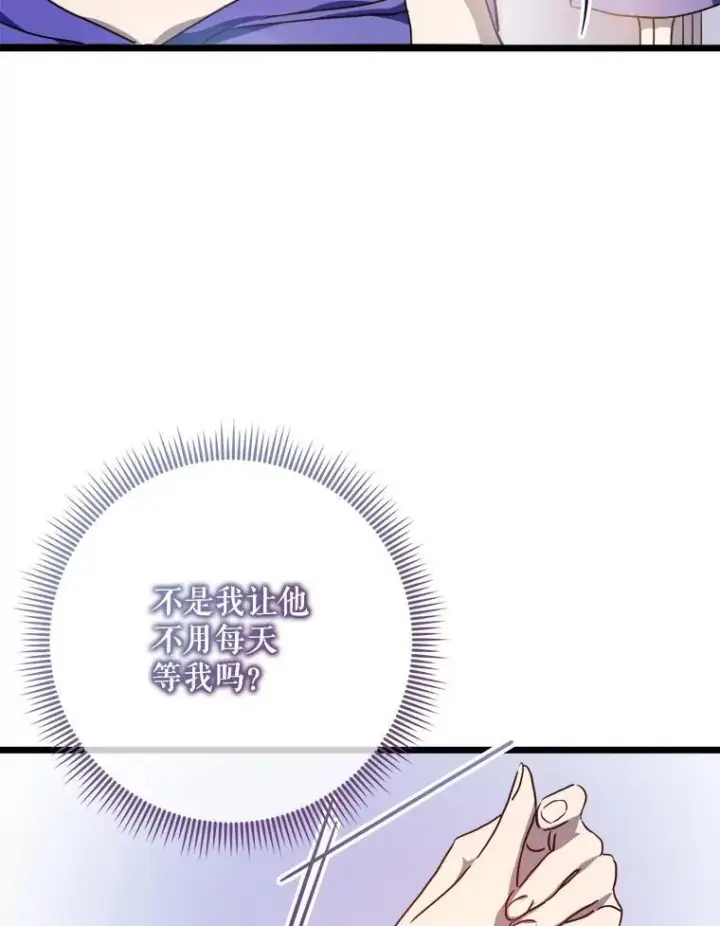 漫画《被嫌弃的私生女》114.碎片第65张图