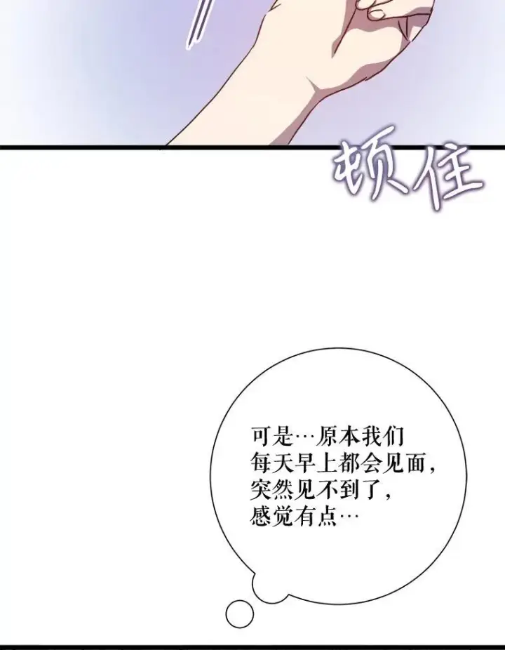 漫画《被嫌弃的私生女》114.碎片第66张图