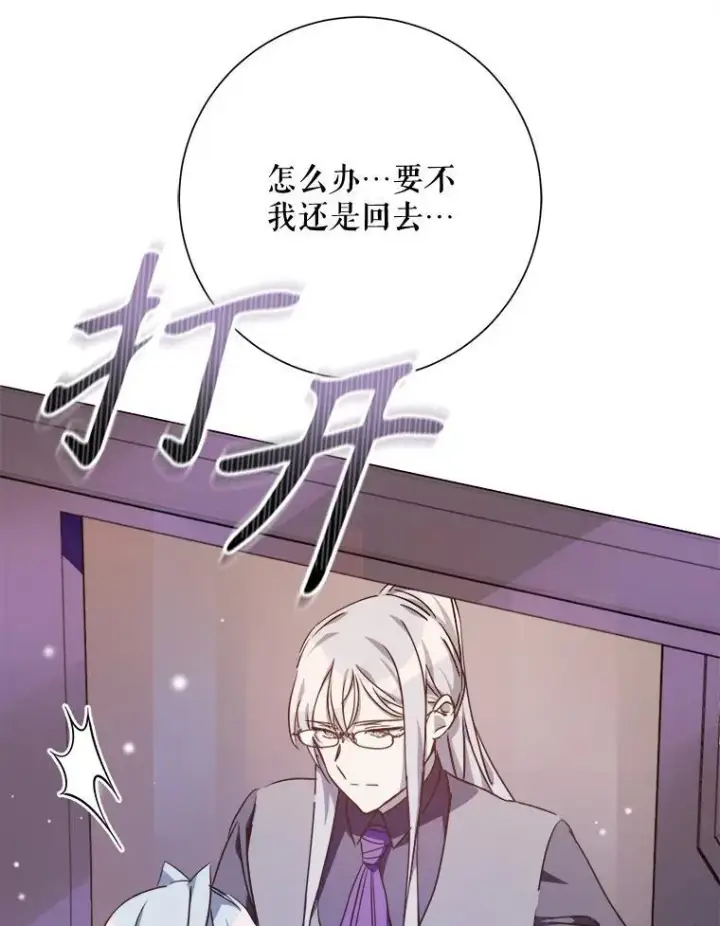 漫画《被嫌弃的私生女》114.碎片第69张图