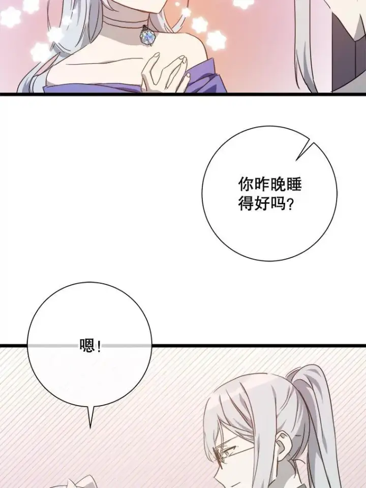 漫画《被嫌弃的私生女》114.碎片第72张图