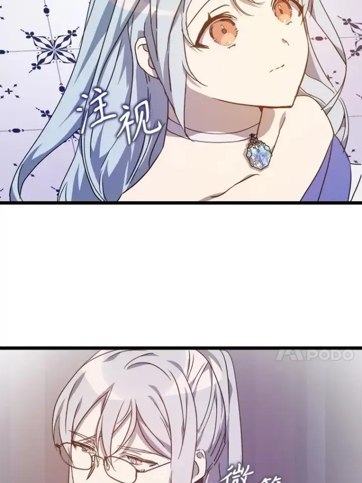 漫画《被嫌弃的私生女》114.碎片第74张图