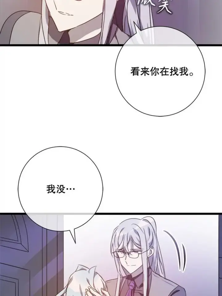 漫画《被嫌弃的私生女》114.碎片第75张图
