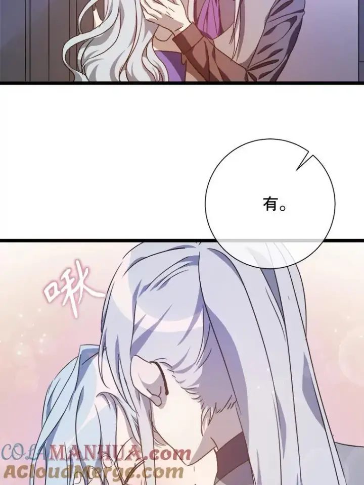 漫画《被嫌弃的私生女》114.碎片第76张图
