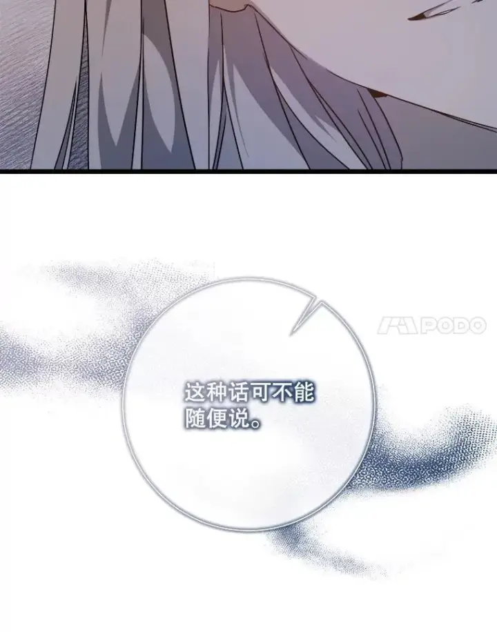 漫画《被嫌弃的私生女》114.碎片第8张图