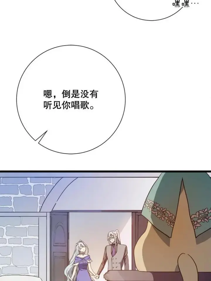 漫画《被嫌弃的私生女》114.碎片第80张图
