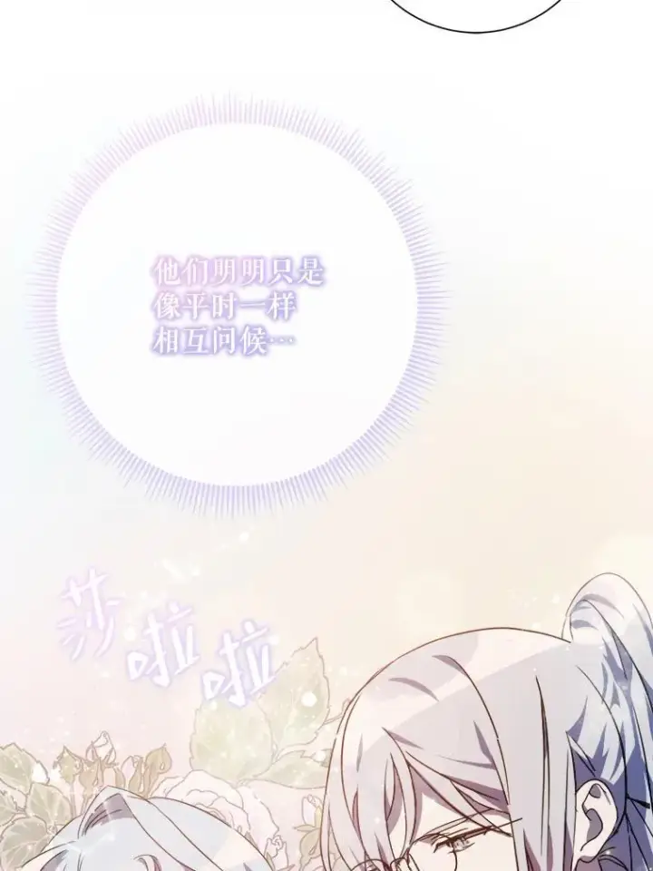 漫画《被嫌弃的私生女》114.碎片第85张图