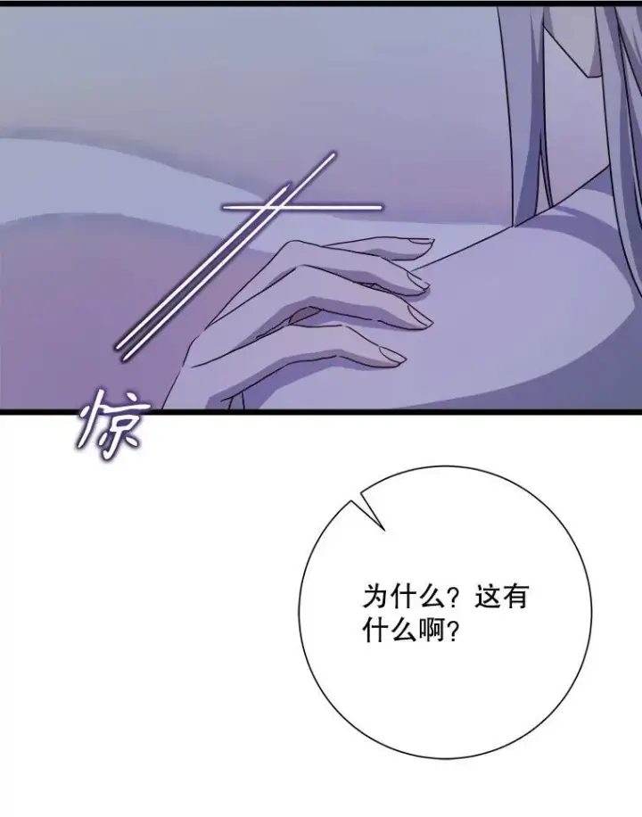 漫画《被嫌弃的私生女》114.碎片第9张图