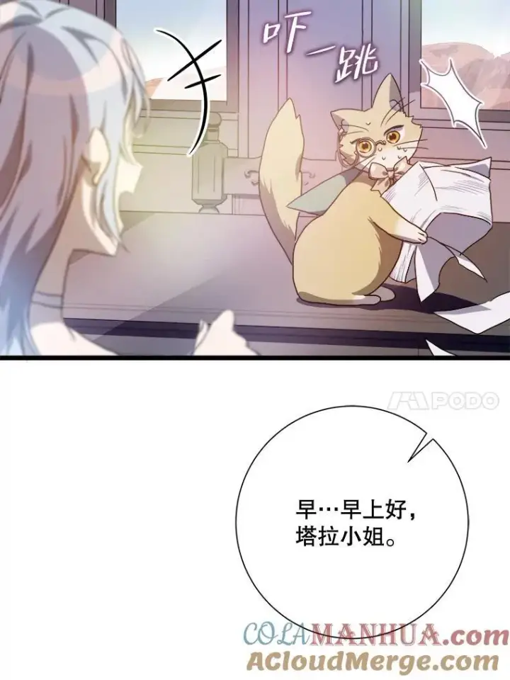 漫画《被嫌弃的私生女》115.智齿第10张图
