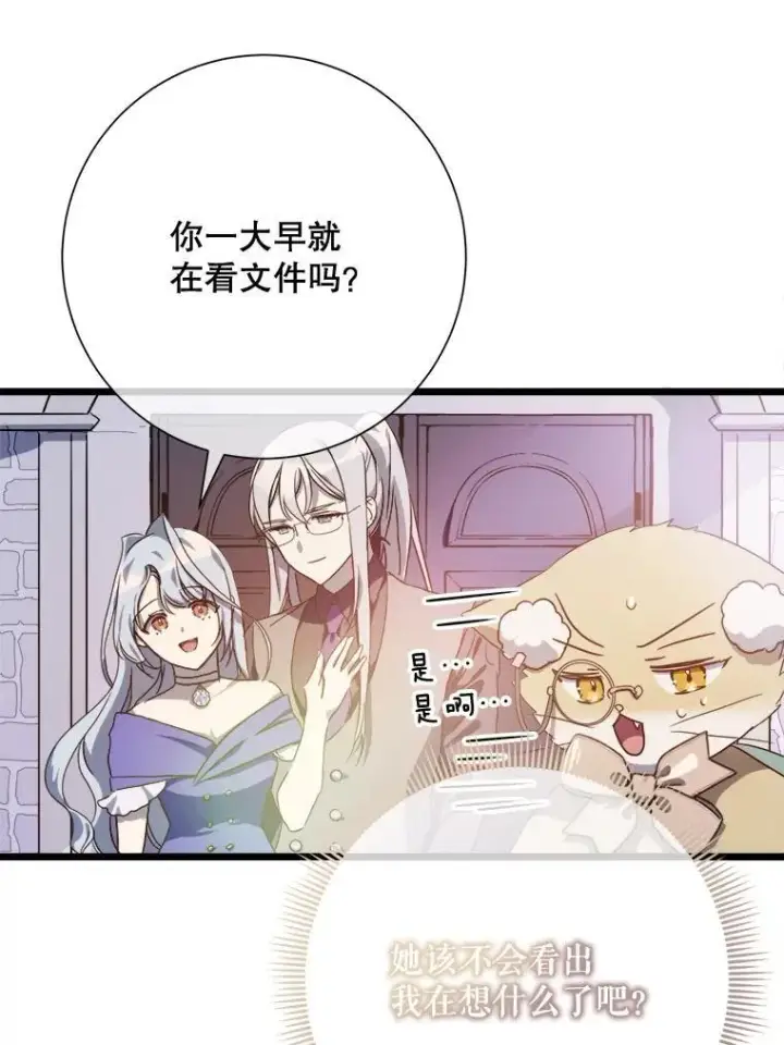 漫画《被嫌弃的私生女》115.智齿第11张图