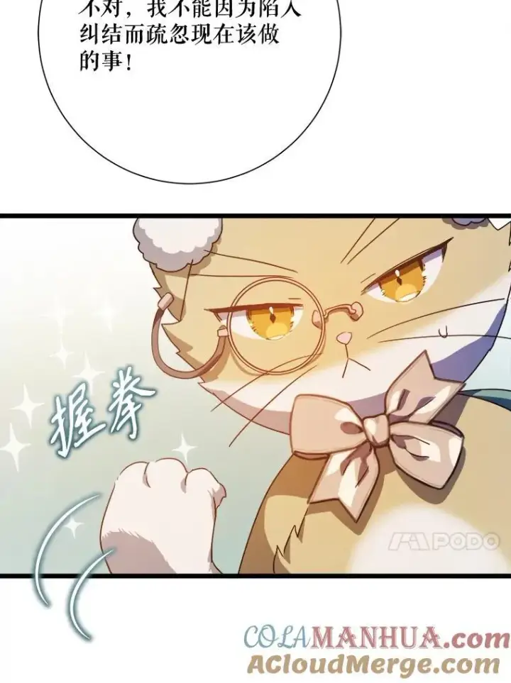 漫画《被嫌弃的私生女》115.智齿第13张图