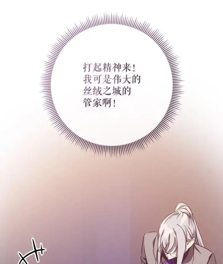 漫画《被嫌弃的私生女》115.智齿第14张图