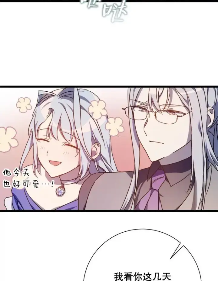 漫画《被嫌弃的私生女》115.智齿第20张图