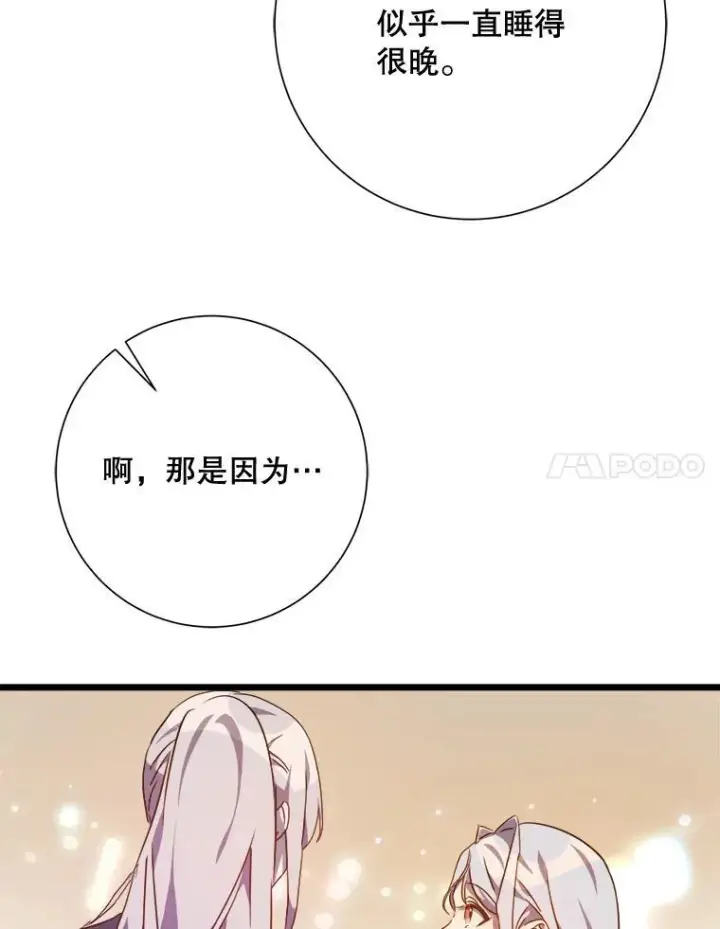 漫画《被嫌弃的私生女》115.智齿第21张图