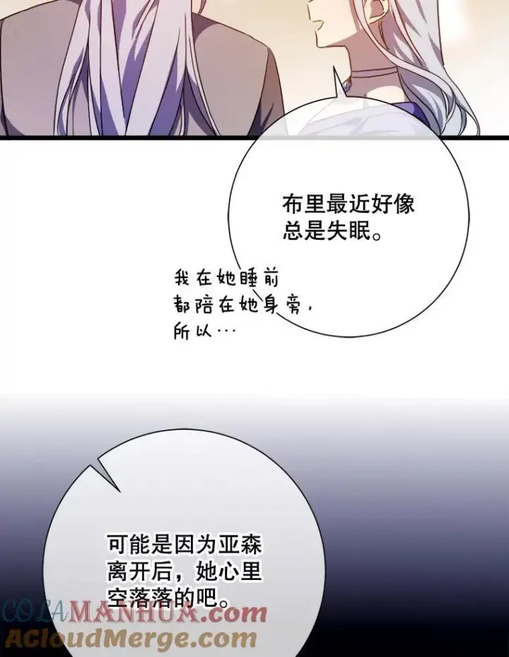 漫画《被嫌弃的私生女》115.智齿第22张图