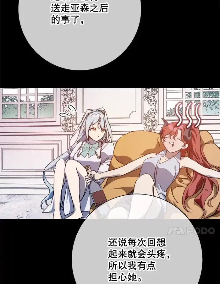 漫画《被嫌弃的私生女》115.智齿第24张图