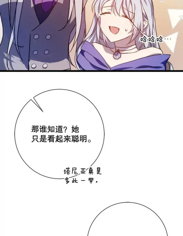 漫画《被嫌弃的私生女》115.智齿第27张图