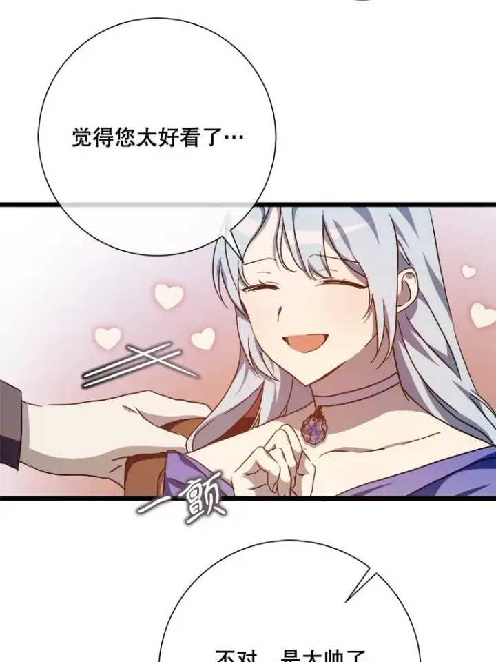漫画《被嫌弃的私生女》115.智齿第32张图