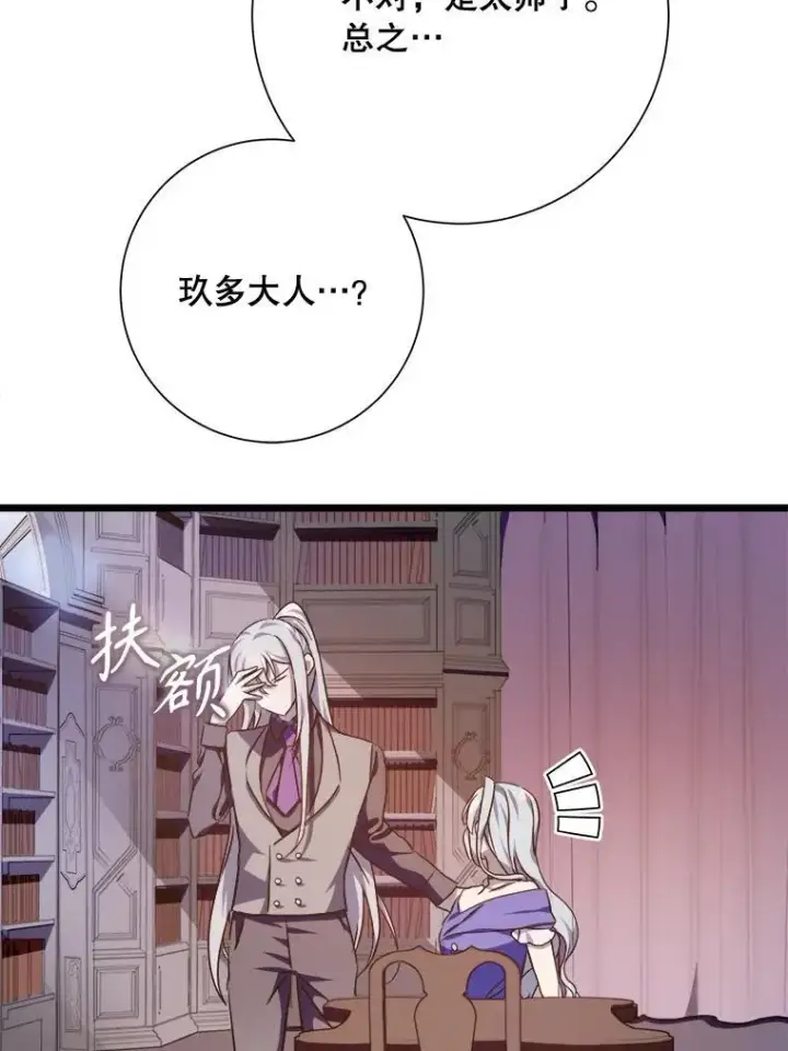 漫画《被嫌弃的私生女》115.智齿第33张图