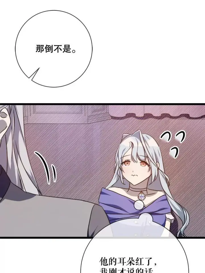 漫画《被嫌弃的私生女》115.智齿第38张图