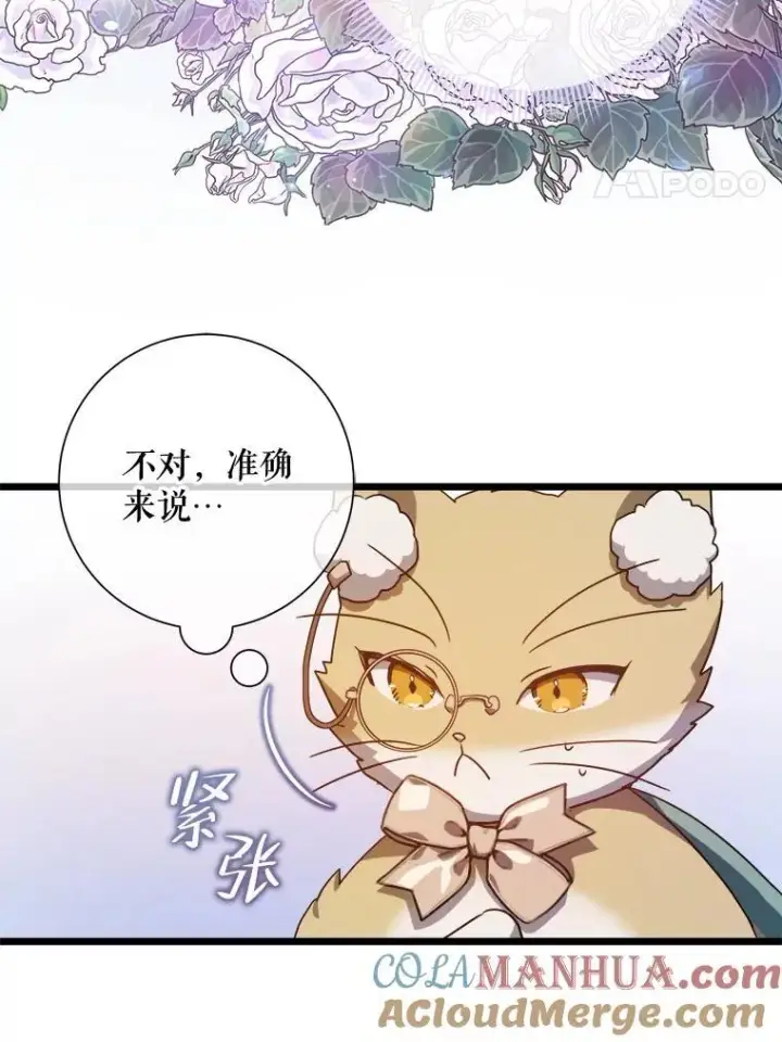 漫画《被嫌弃的私生女》115.智齿第4张图