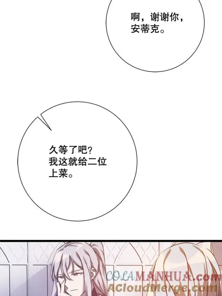 漫画《被嫌弃的私生女》115.智齿第40张图