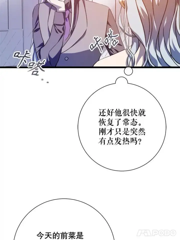 漫画《被嫌弃的私生女》115.智齿第41张图