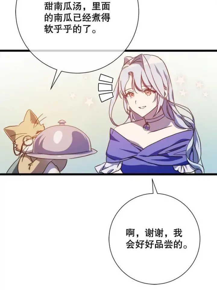 漫画《被嫌弃的私生女》115.智齿第42张图
