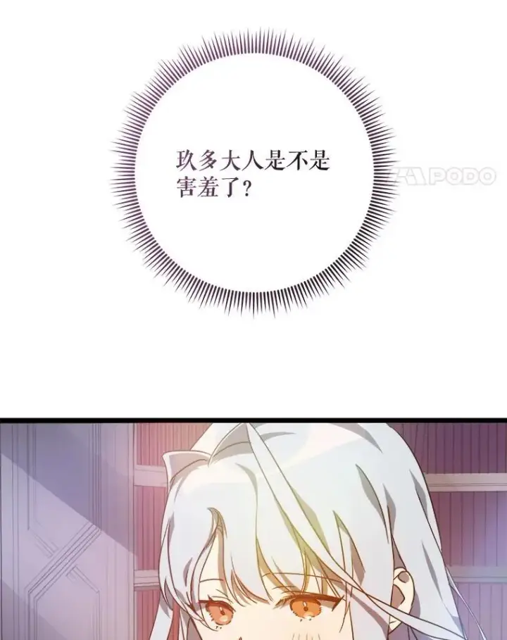 漫画《被嫌弃的私生女》115.智齿第44张图