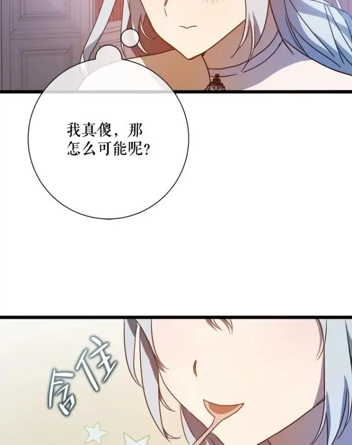 漫画《被嫌弃的私生女》115.智齿第45张图