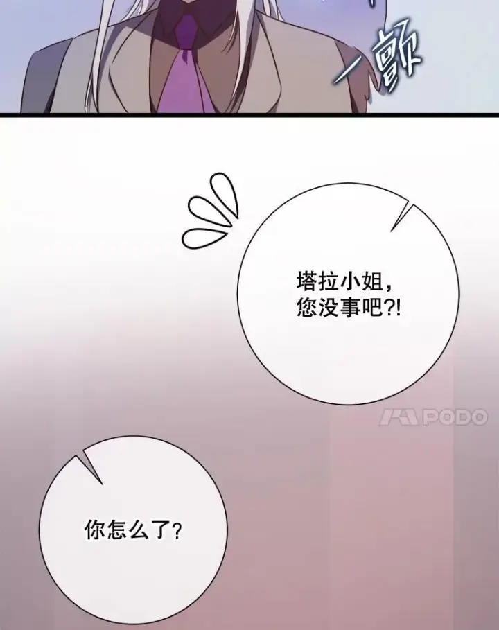 漫画《被嫌弃的私生女》115.智齿第47张图