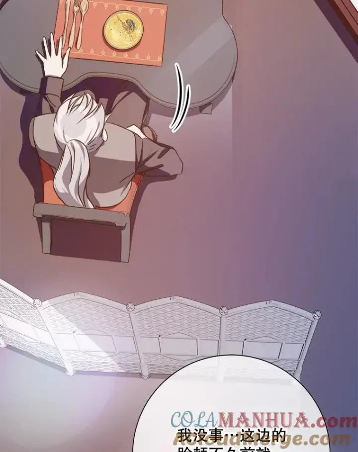 漫画《被嫌弃的私生女》115.智齿第49张图